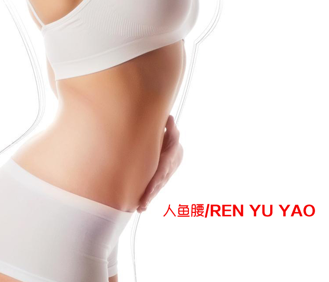 火美人之人鱼腰